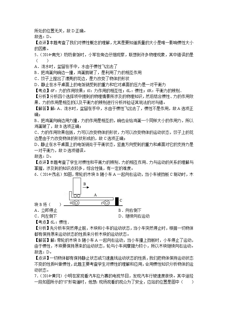 初中物理北师大八年级下第七章章末1 试卷03