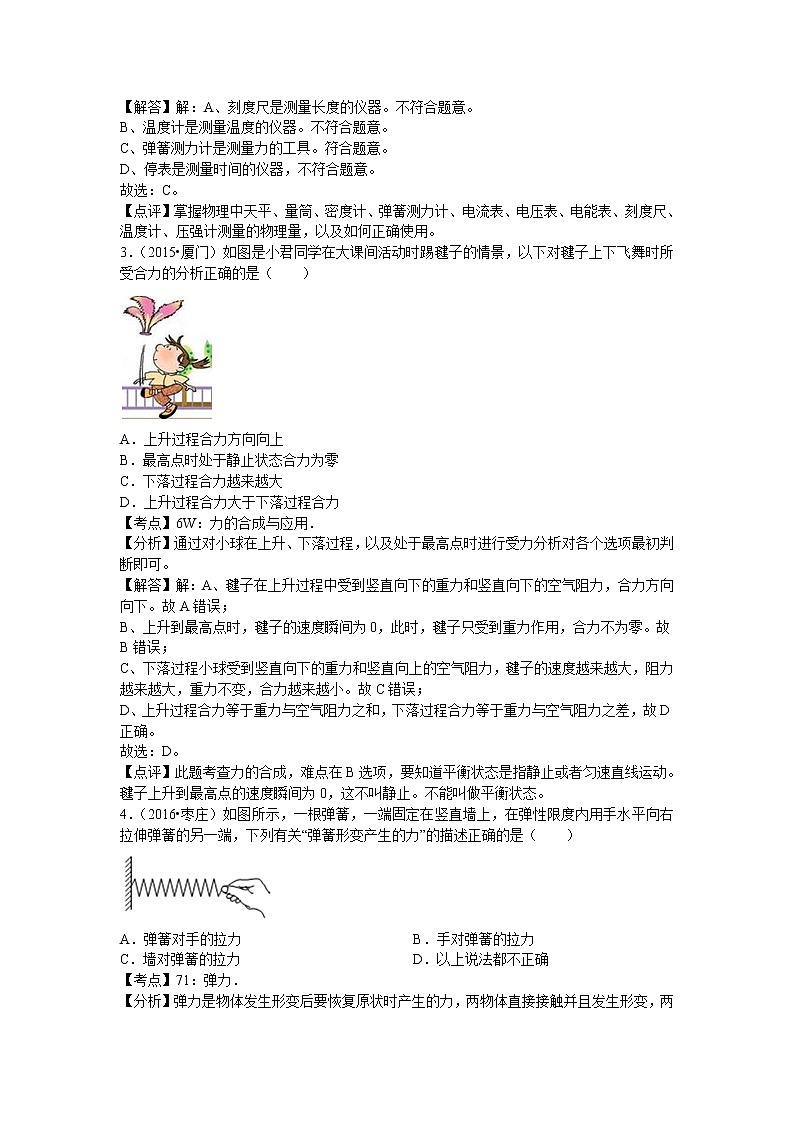 初中物理北师大八年级下第七章章末2 试卷02