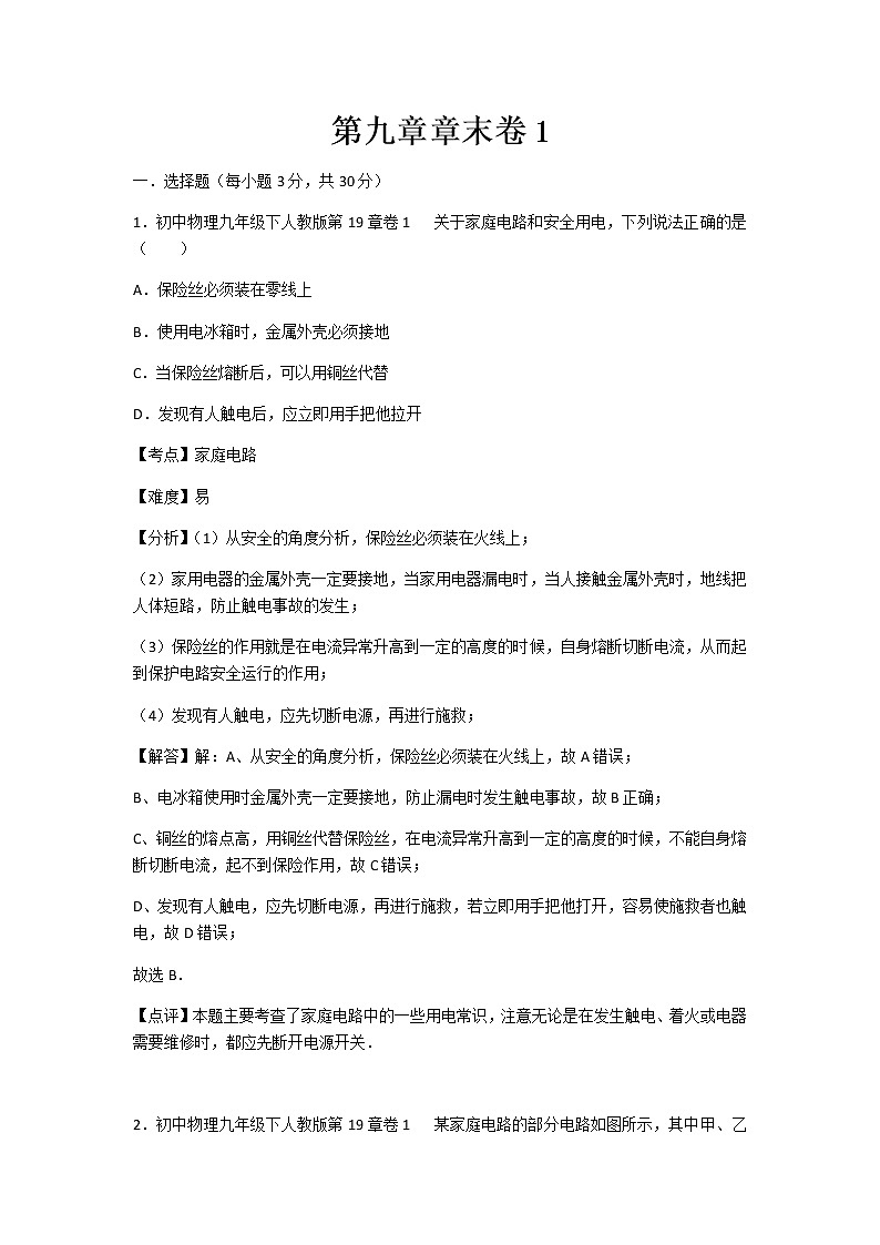 初中物理北师大九年级下第九章章末卷101