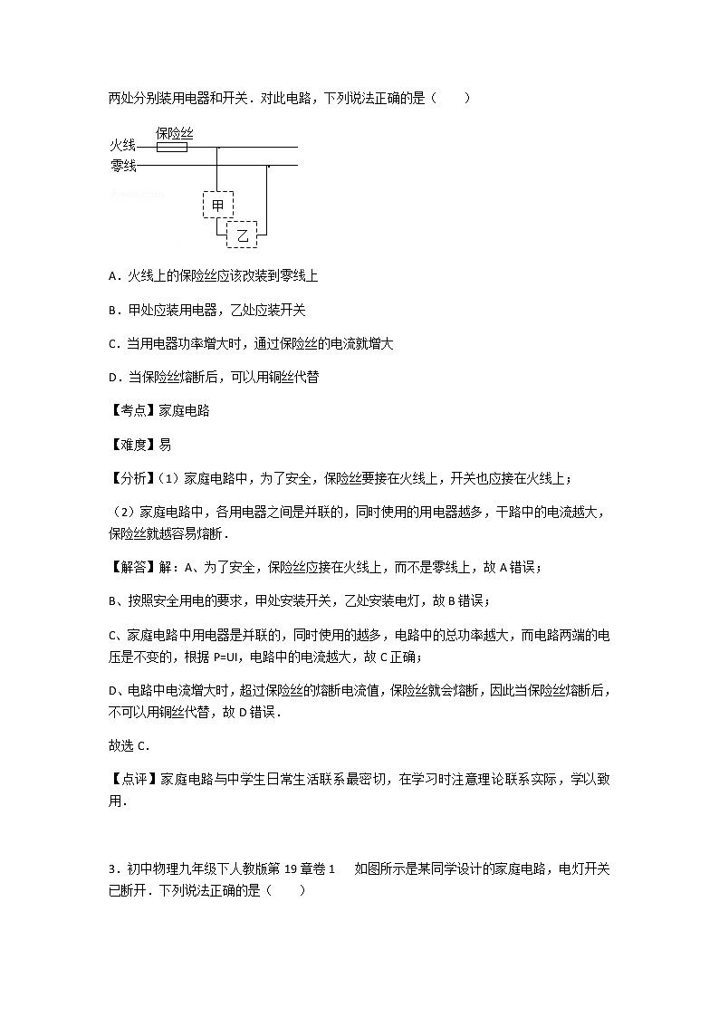 初中物理北师大九年级下第九章章末卷102
