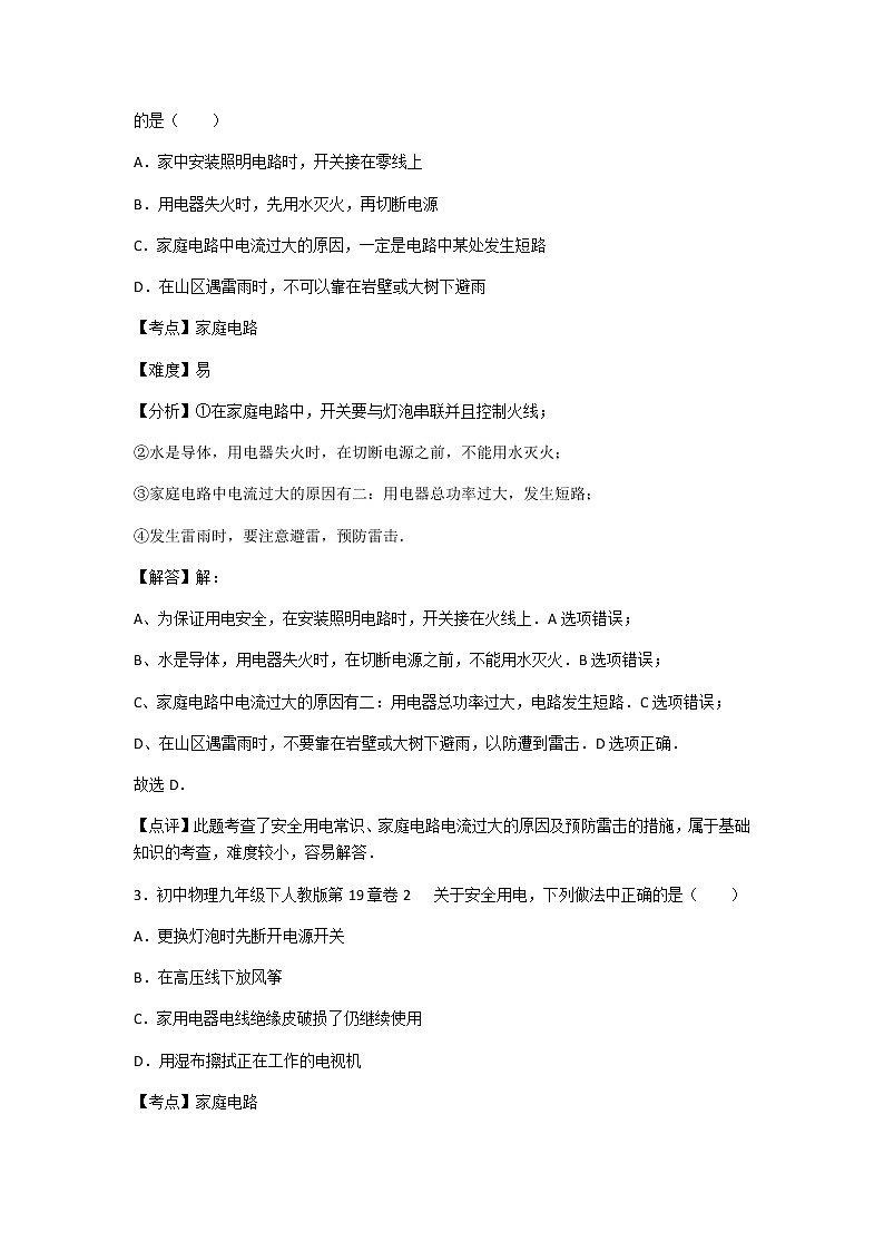 初中物理北师大九年级下第九章章末卷202