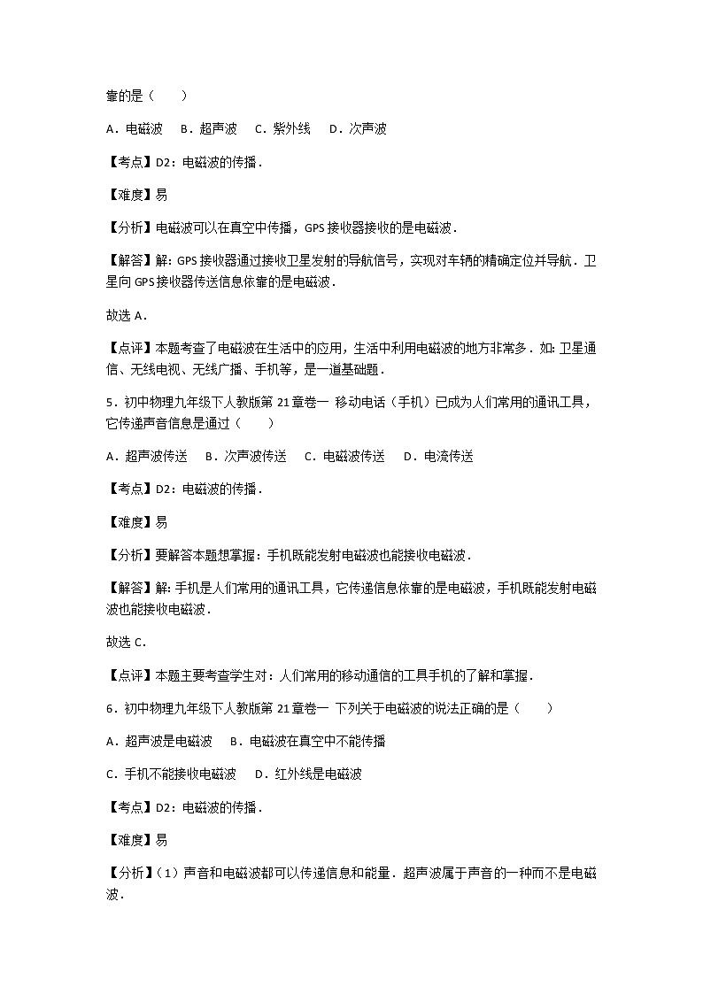 初中物理北师大九年级下第十章章末卷103