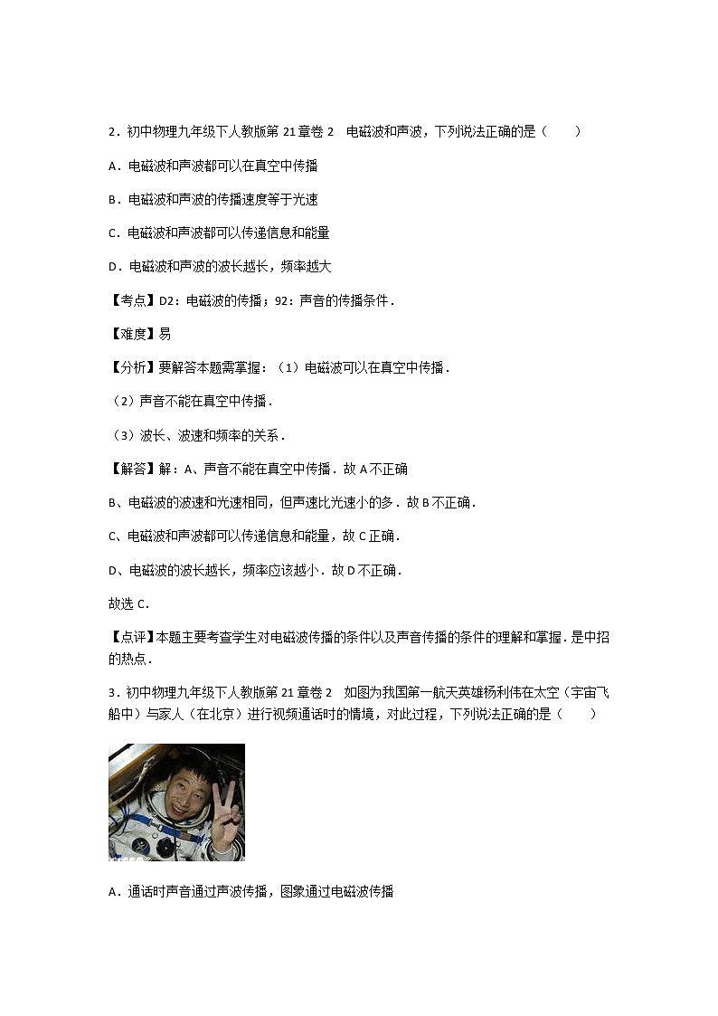 初中物理北师大九年级下第十章章末卷202