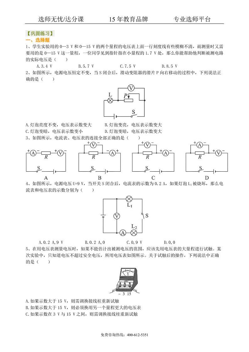 物理中考总复习：电压电阻（基础）巩固练习01