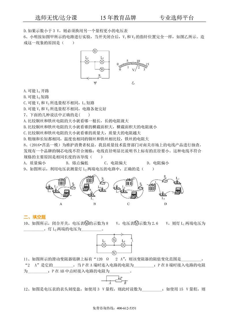 物理中考总复习：电压电阻（基础）巩固练习02