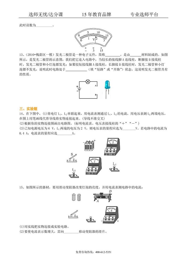 物理中考总复习：电压电阻（基础）巩固练习03