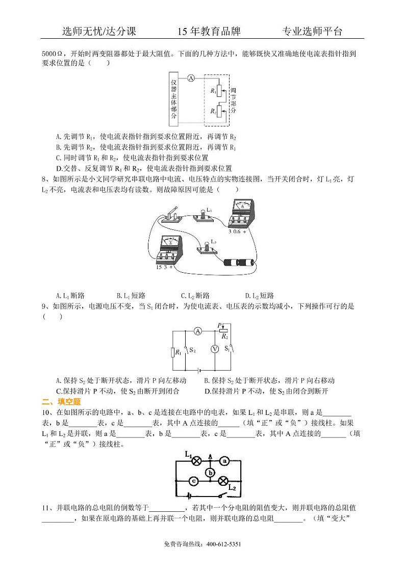 物理中考总复习：电压电阻（提高）巩固练习02