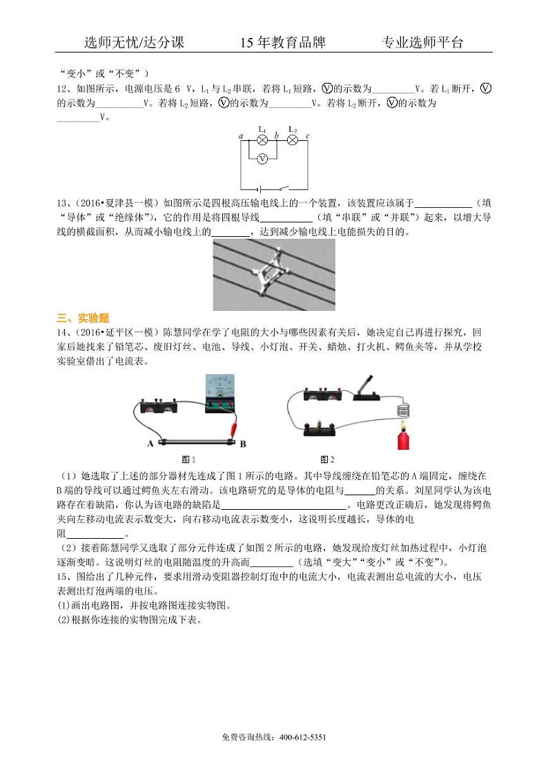 物理中考总复习：电压电阻（提高）巩固练习03