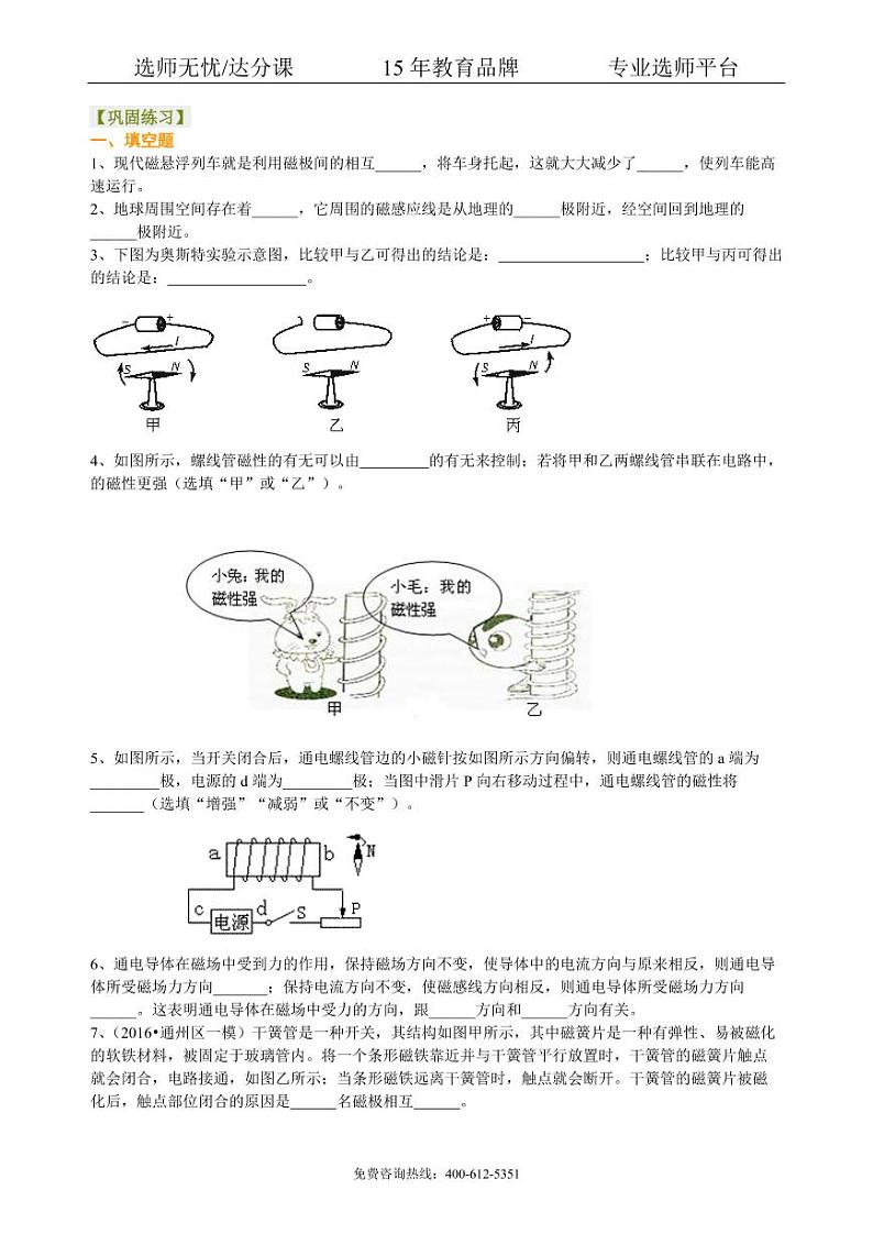 物理中考总复习：电与磁 巩固练习第1页