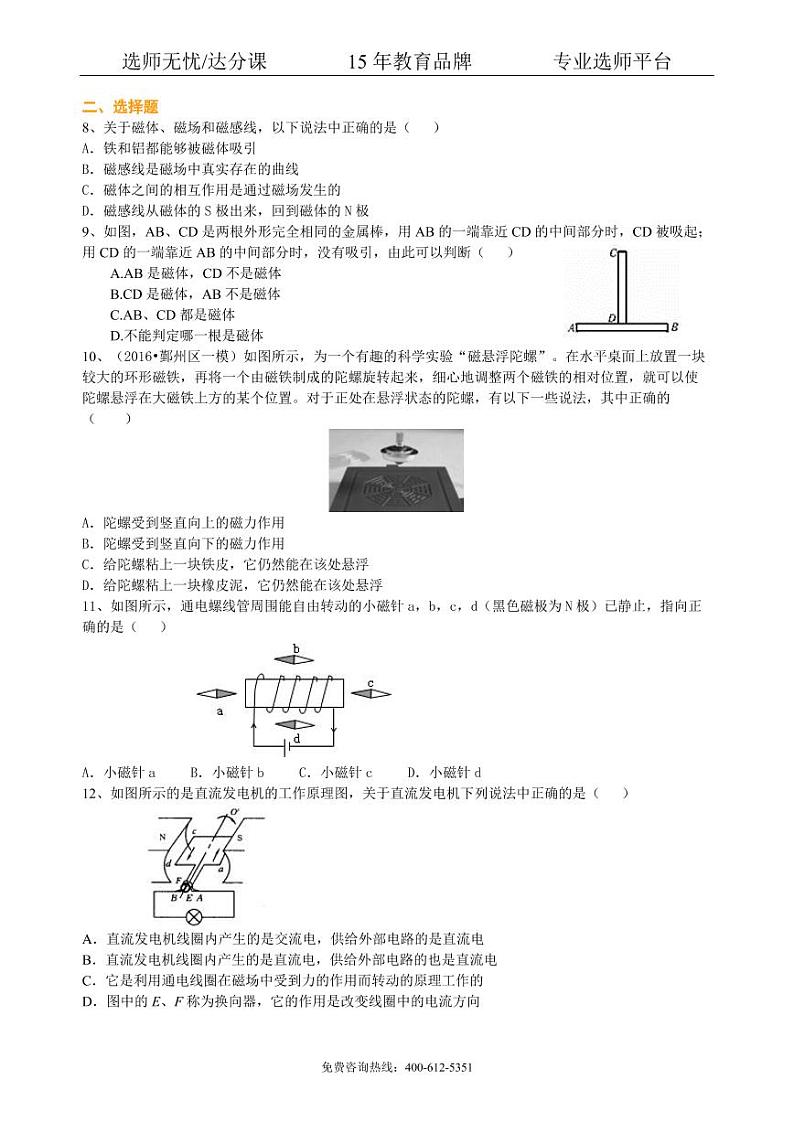 物理中考总复习：电与磁 巩固练习第2页