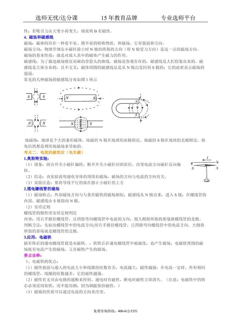 物理中考总复习：电与磁 知识讲解02