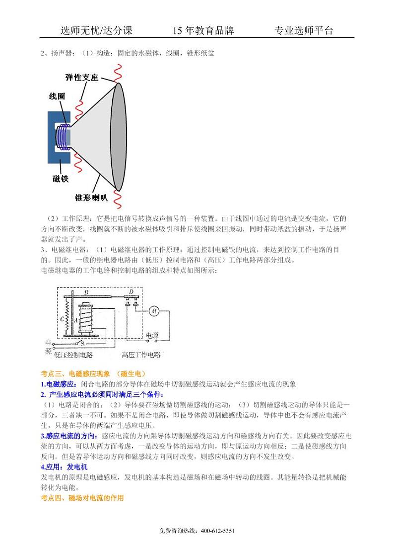 物理中考总复习：电与磁 知识讲解03