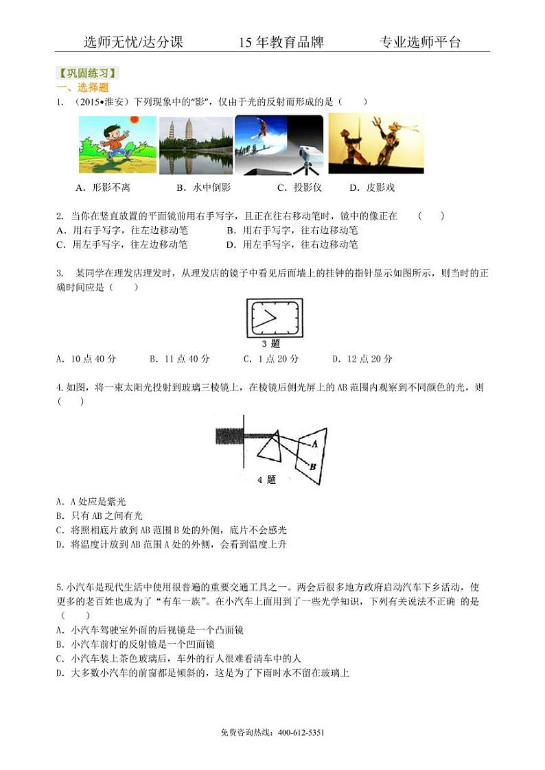 物理中考总复习：光现象（基础）巩固练习01