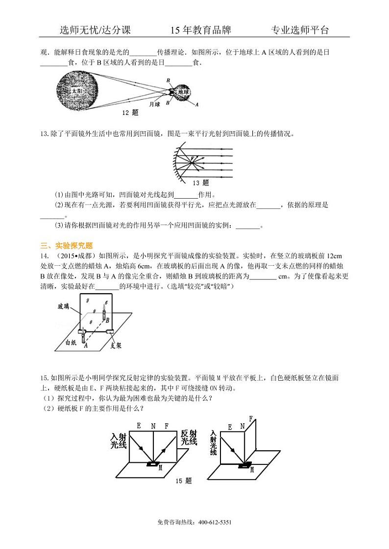物理中考总复习：光现象（基础）巩固练习03
