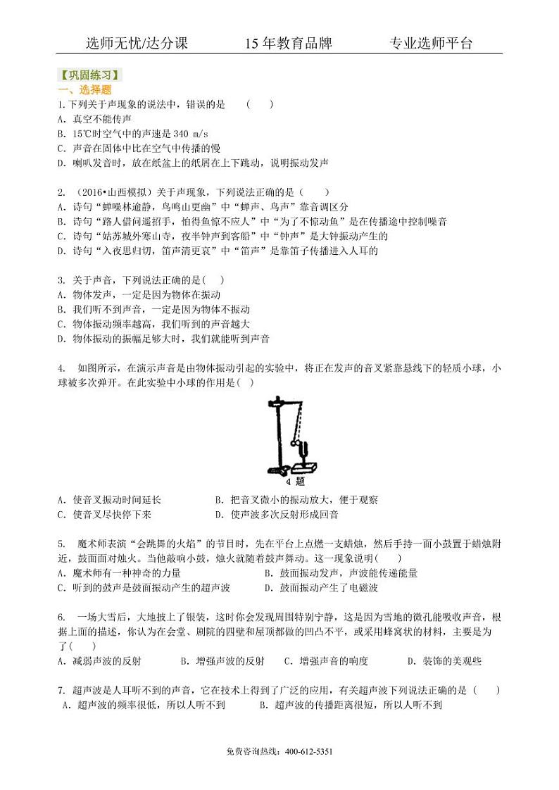 物理中考总复习：声现象 巩固练习01