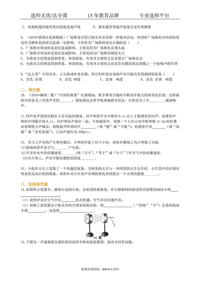 物理中考总复习：声现象 巩固练习02