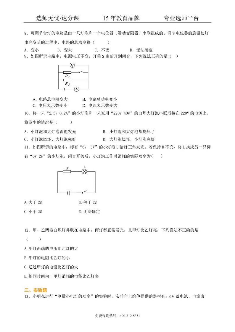 中考物理总复习：电功率（基础）巩固练习第2页