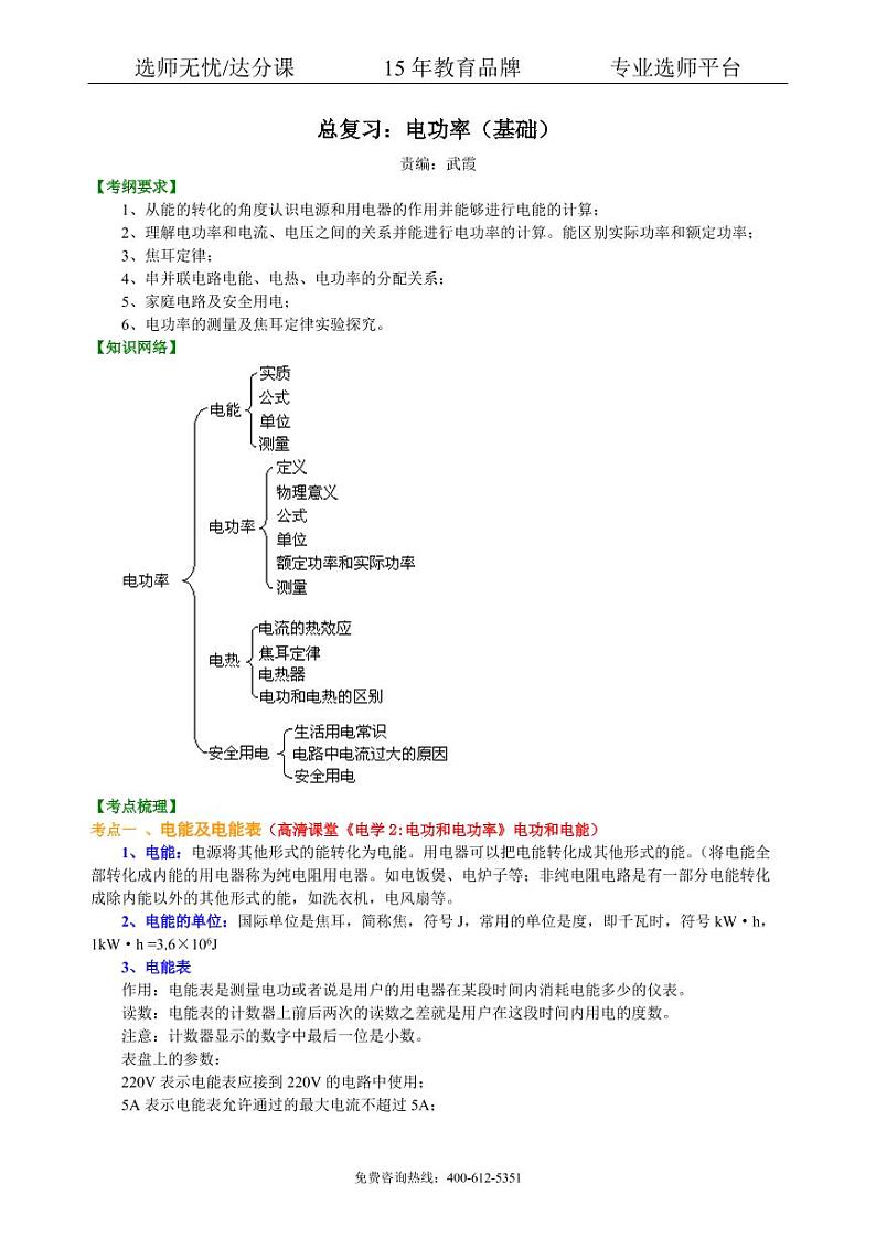 中考物理总复习：电功率（基础）知识讲解第1页