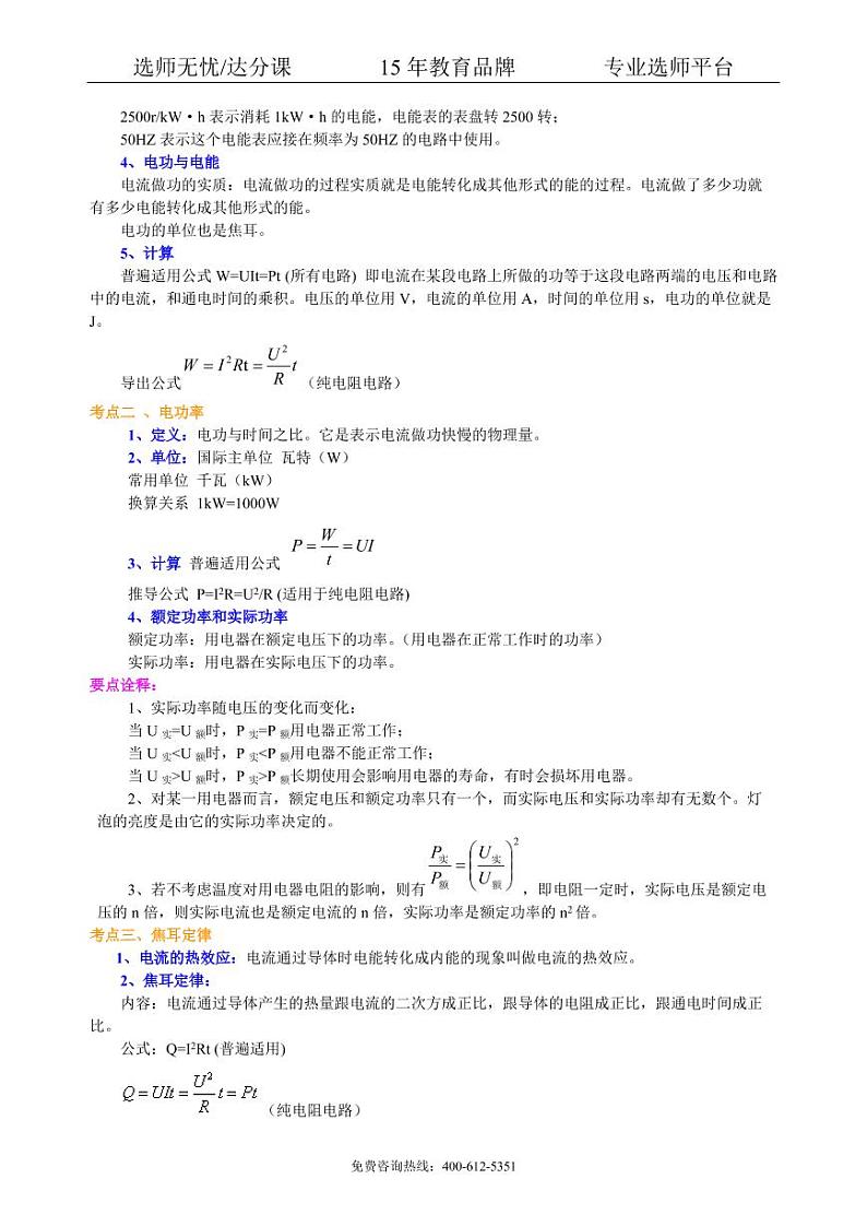 中考物理总复习：电功率（基础）知识讲解第2页