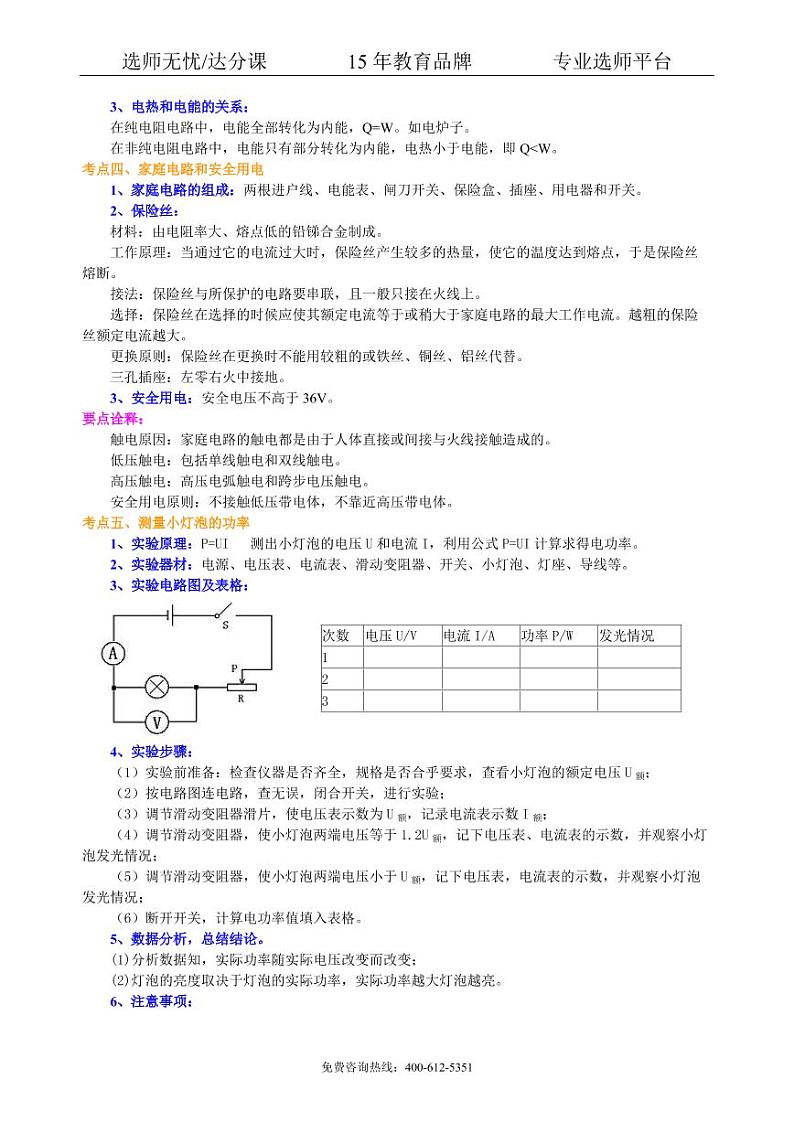 中考物理总复习：电功率（基础）知识讲解第3页