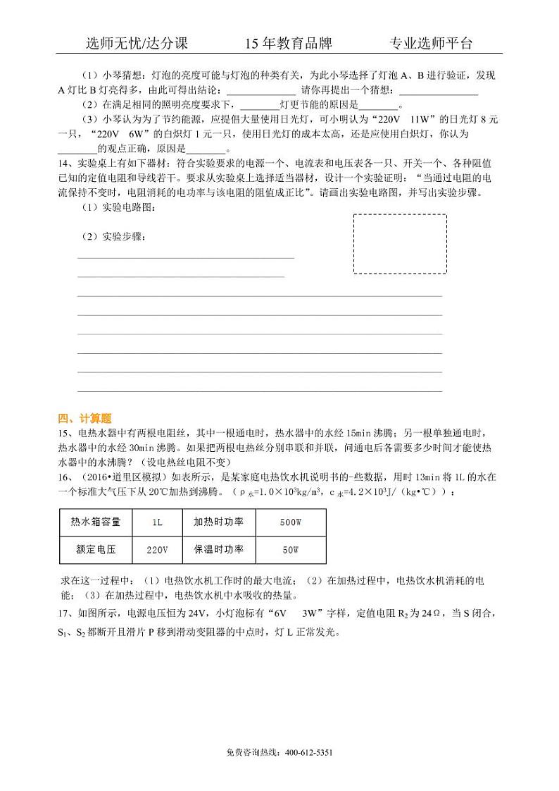 中考物理总复习：电功率（提高）巩固练习第3页