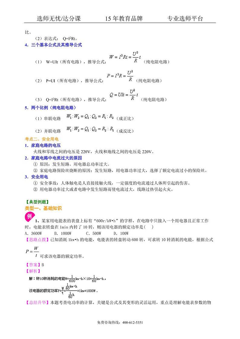 中考物理总复习：电功率（提高）知识讲解02
