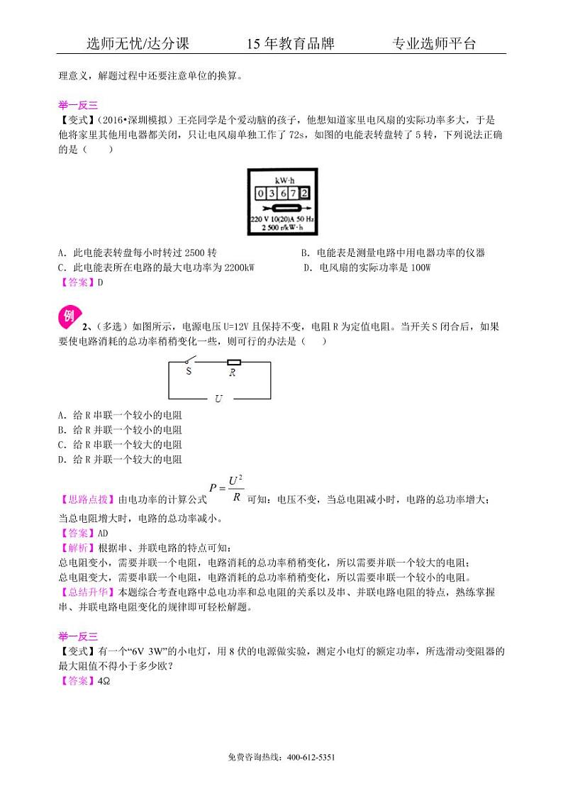 中考物理总复习：电功率（提高）知识讲解03
