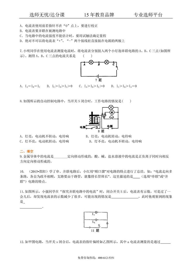 中考物理总复习：电流和电路（基础）巩固练习02