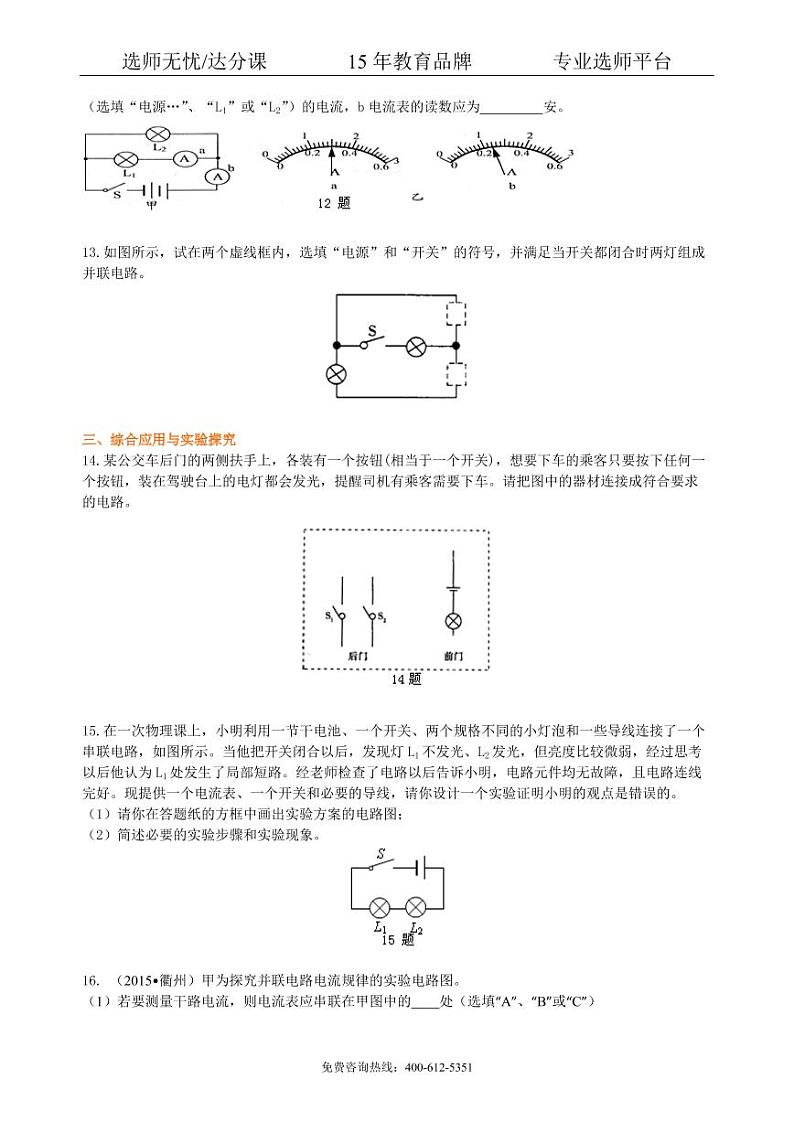 中考物理总复习：电流和电路（基础）巩固练习03