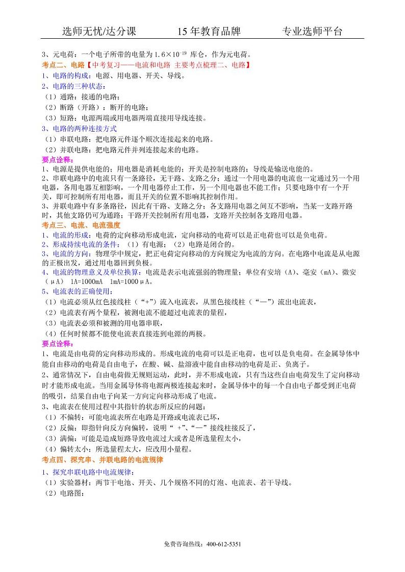 中考物理总复习：电流和电路（基础）知识讲解第2页
