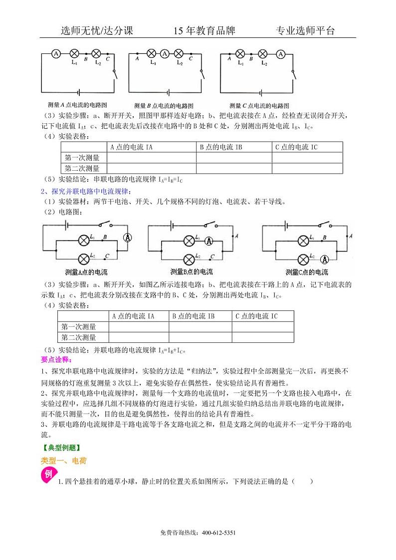 中考物理总复习：电流和电路（基础）知识讲解第3页