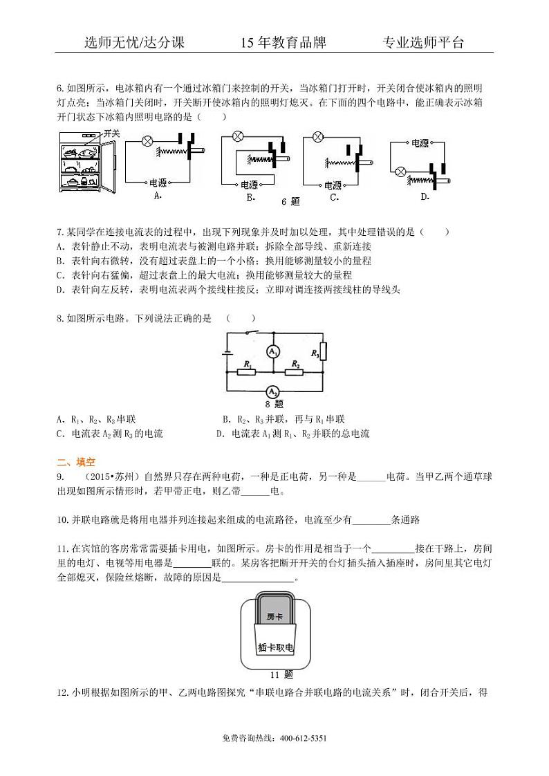 中考物理总复习：电流和电路（提高）巩固练习第2页