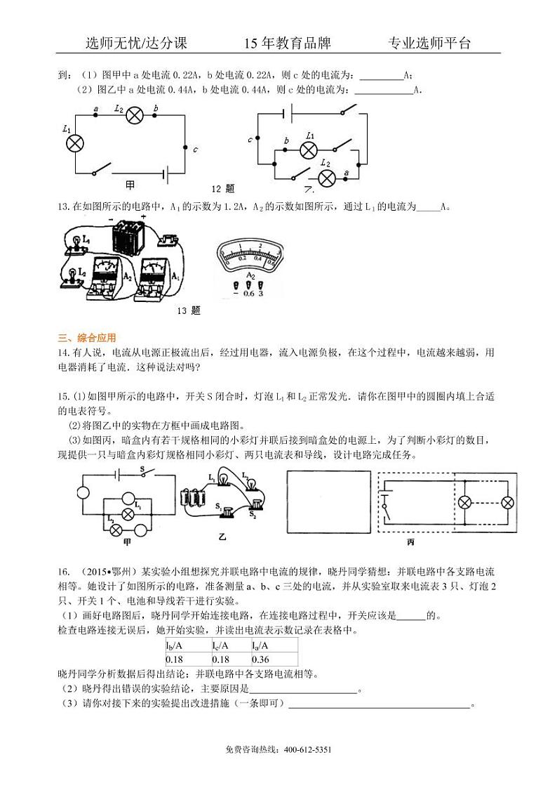 中考物理总复习：电流和电路（提高）巩固练习第3页