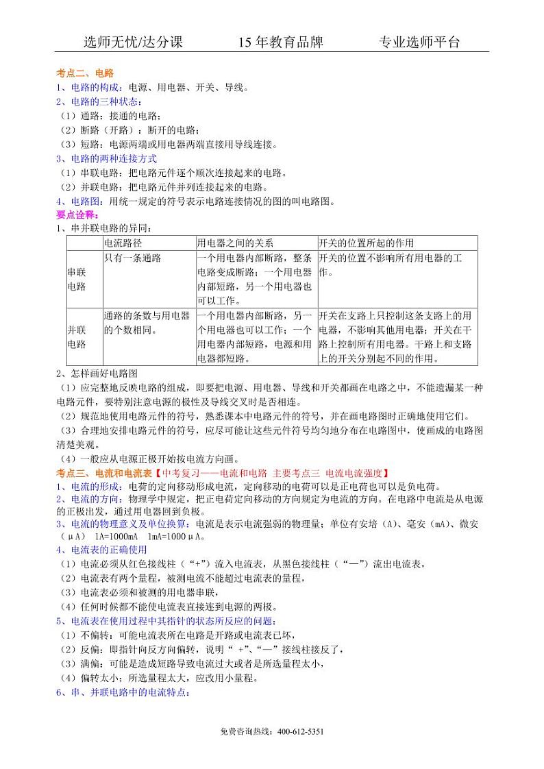 中考物理总复习：电流和电路（提高）知识讲解第2页