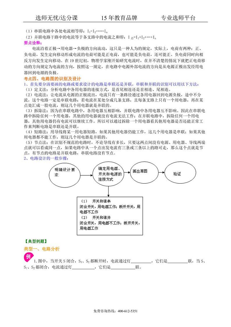 中考物理总复习：电流和电路（提高）知识讲解第3页