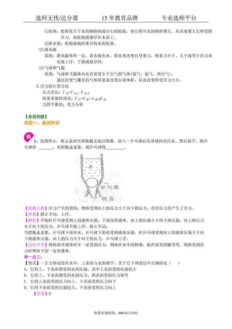 中考物理总复习：浮力（基础）知识讲解02