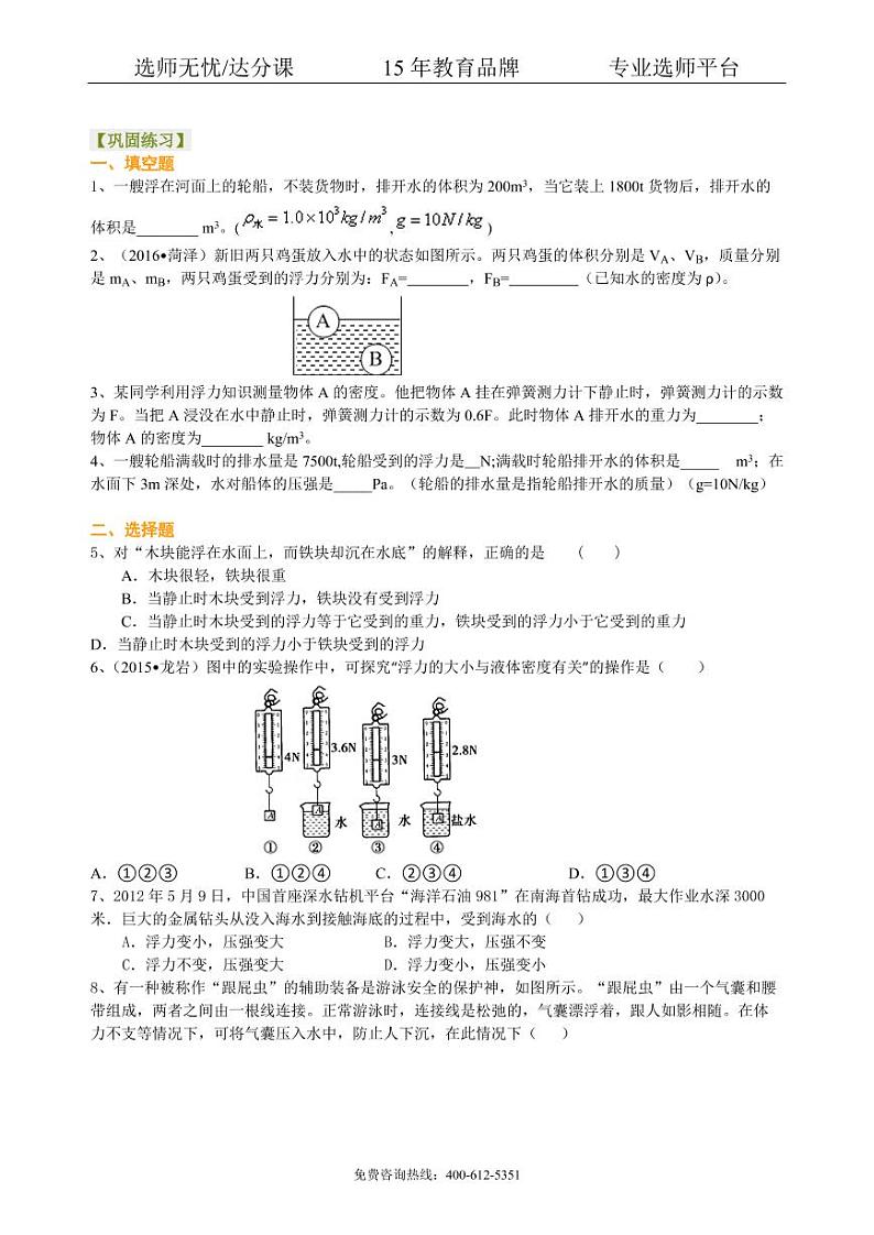中考物理总复习：浮力（提高）巩固练习01