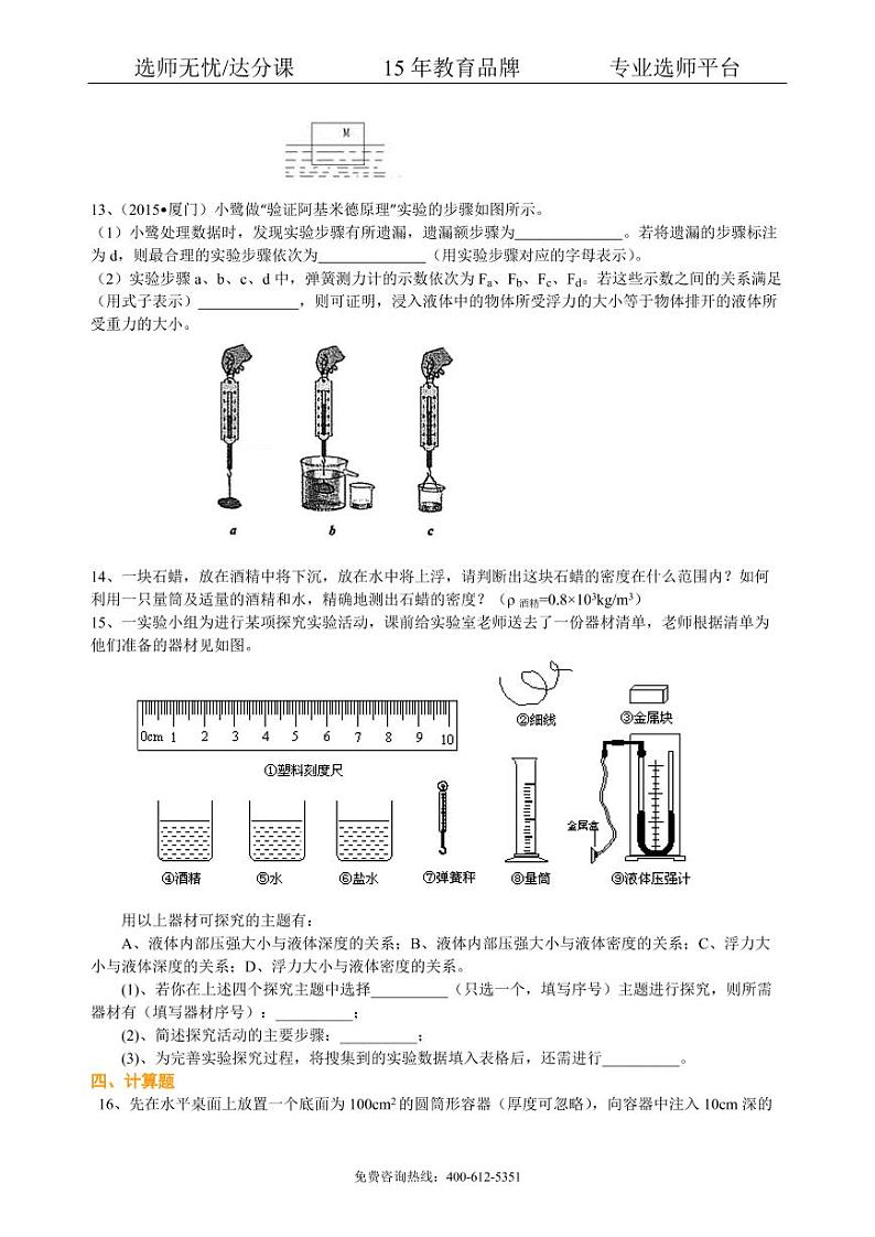 中考物理总复习：浮力（提高）巩固练习03