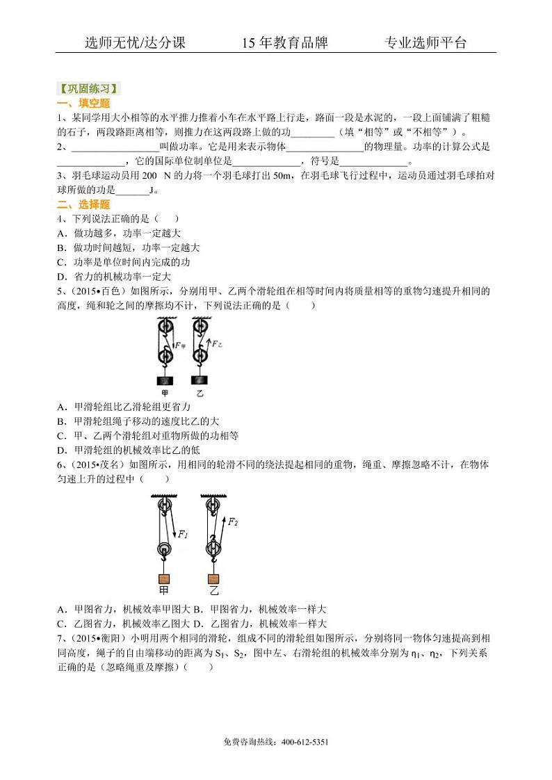 中考物理总复习：功 功率 机械效率（基础）巩固练习第1页