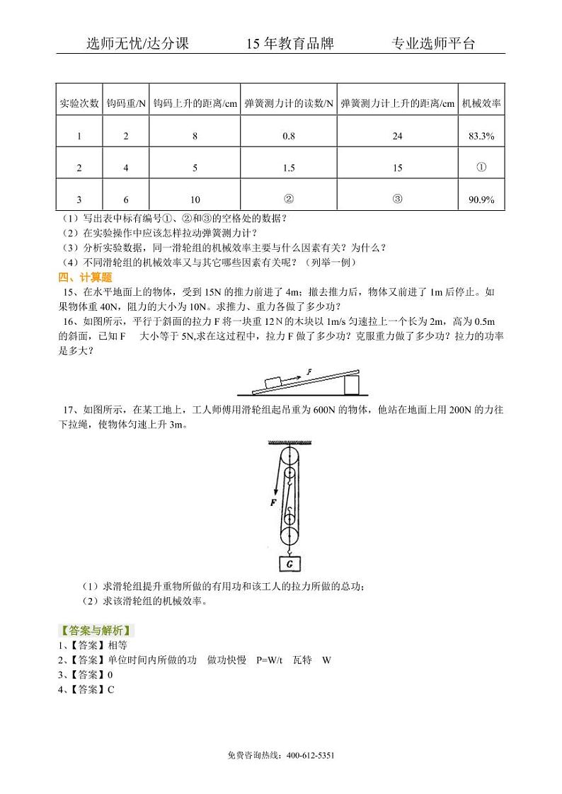 中考物理总复习：功 功率 机械效率（基础）巩固练习第3页