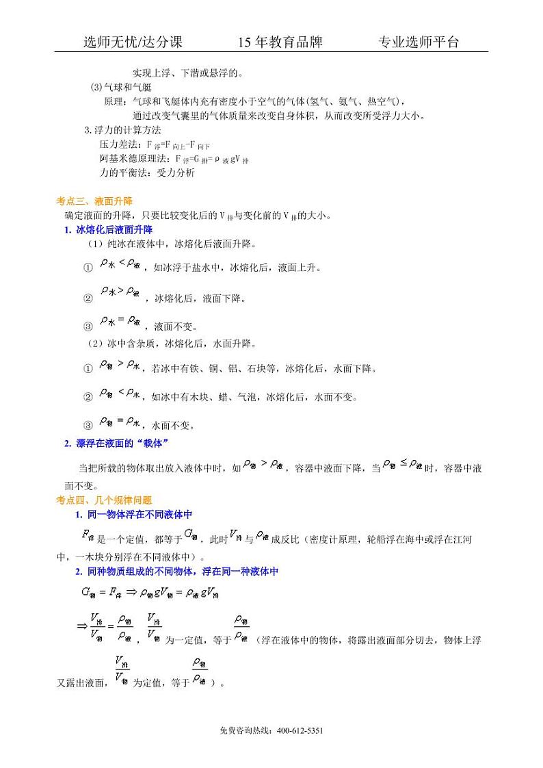 中考物理总复习：浮力（提高）知识讲解02