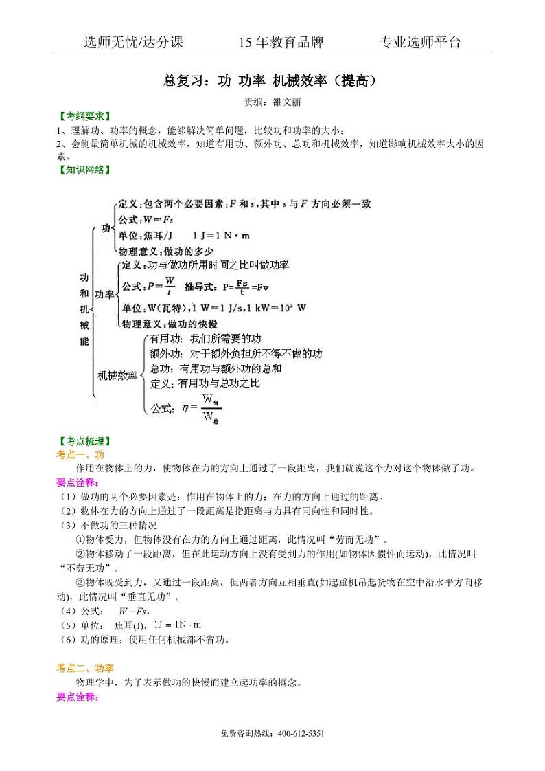 中考物理总复习：功 功率 机械效率（提高）知识讲解第1页