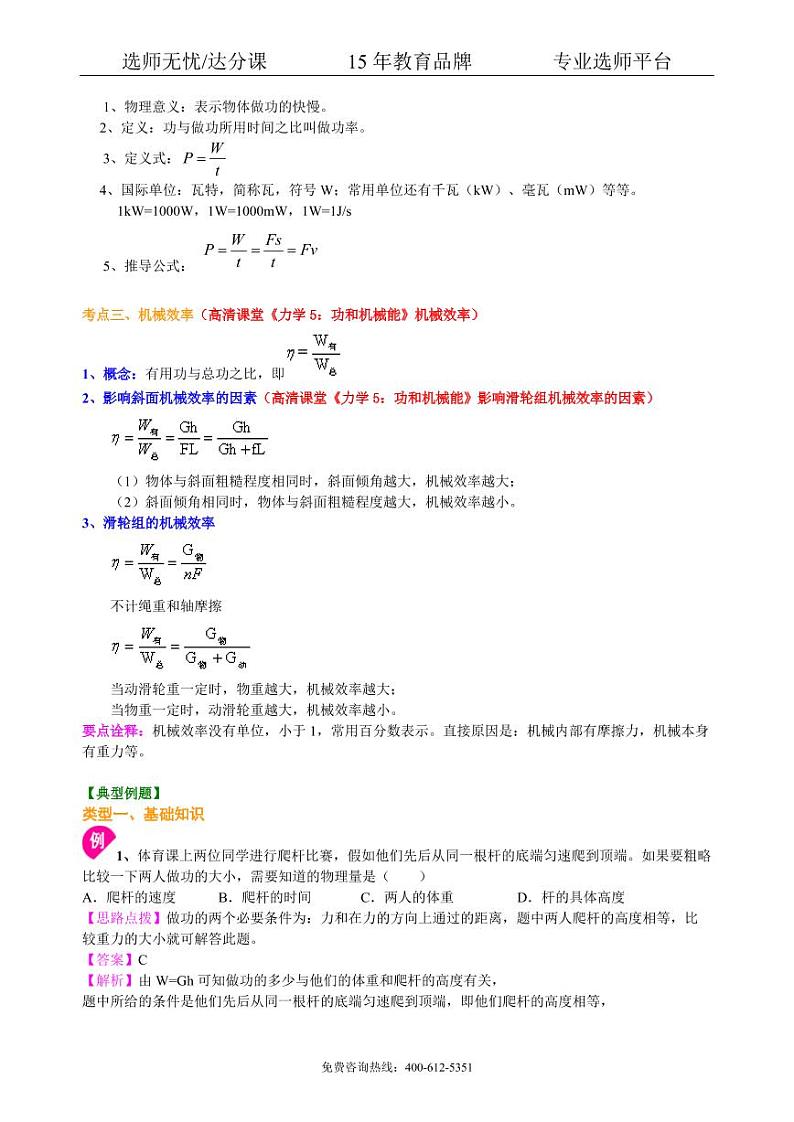 中考物理总复习：功 功率 机械效率（提高）知识讲解第2页