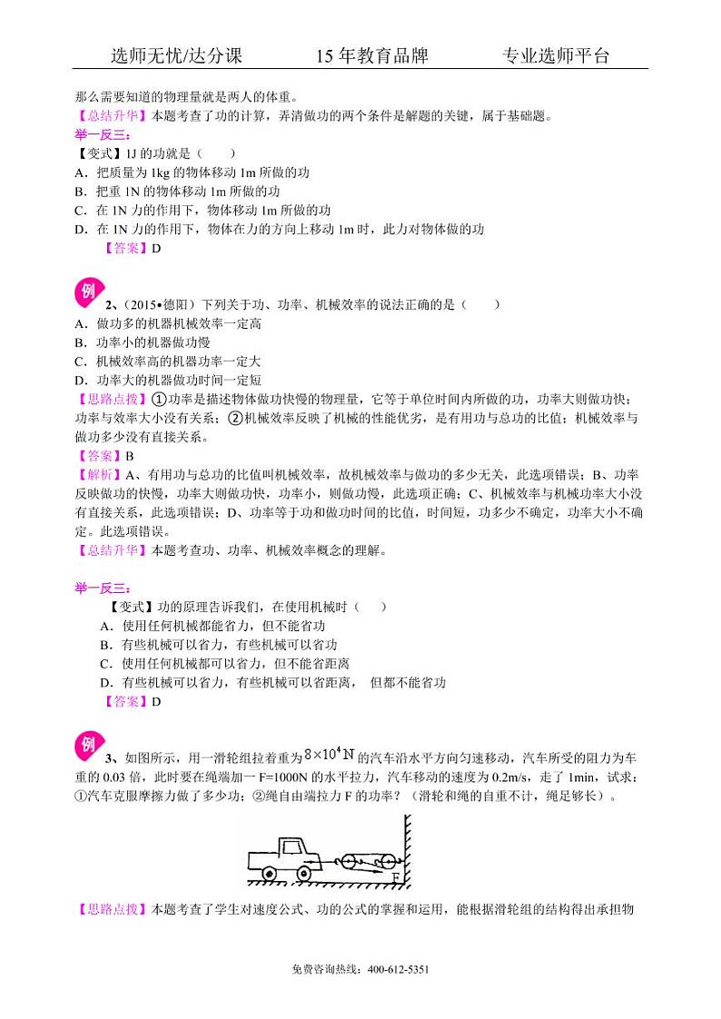 中考物理总复习：功 功率 机械效率（提高）知识讲解第3页