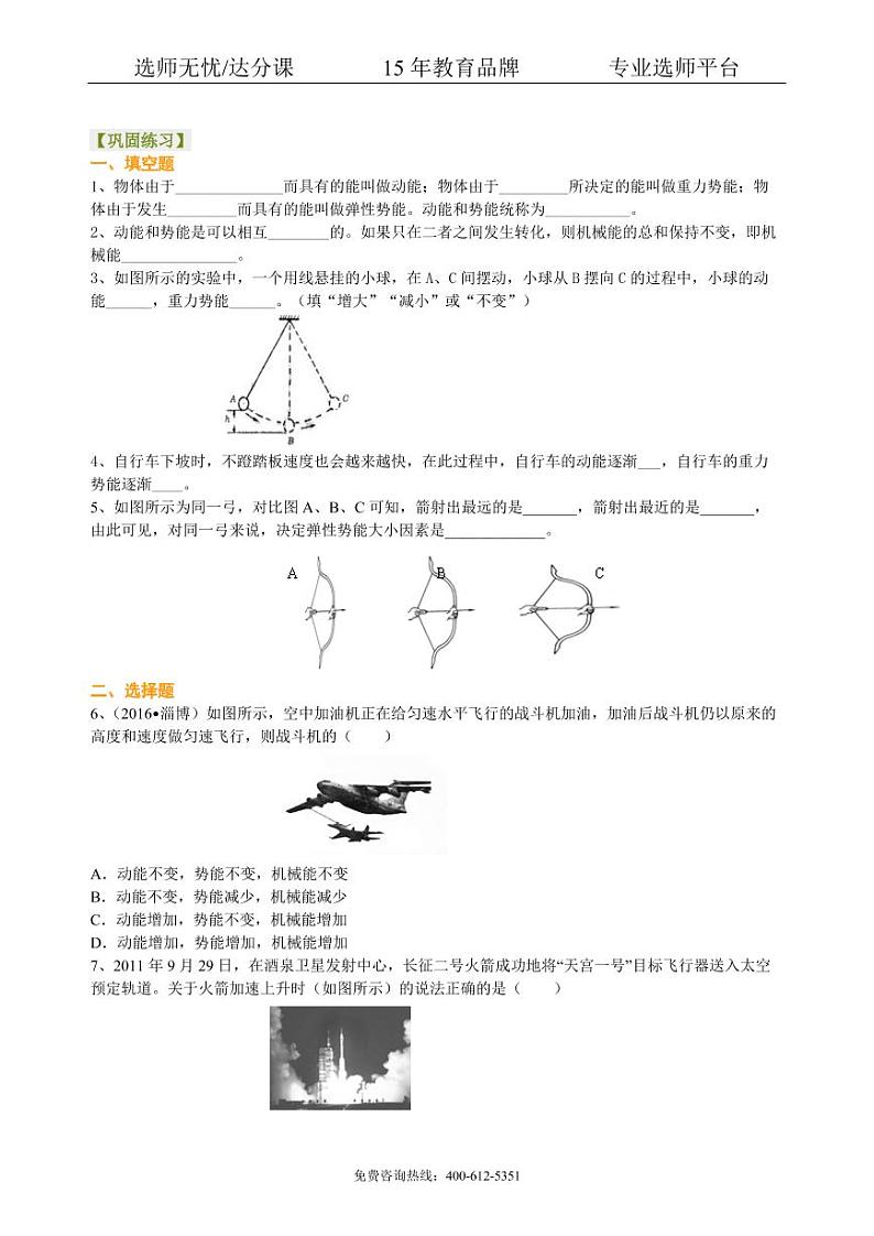 中考物理总复习：机械能及其转化 巩固练习第1页