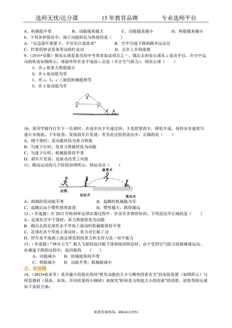 中考物理总复习：机械能及其转化 巩固练习第2页