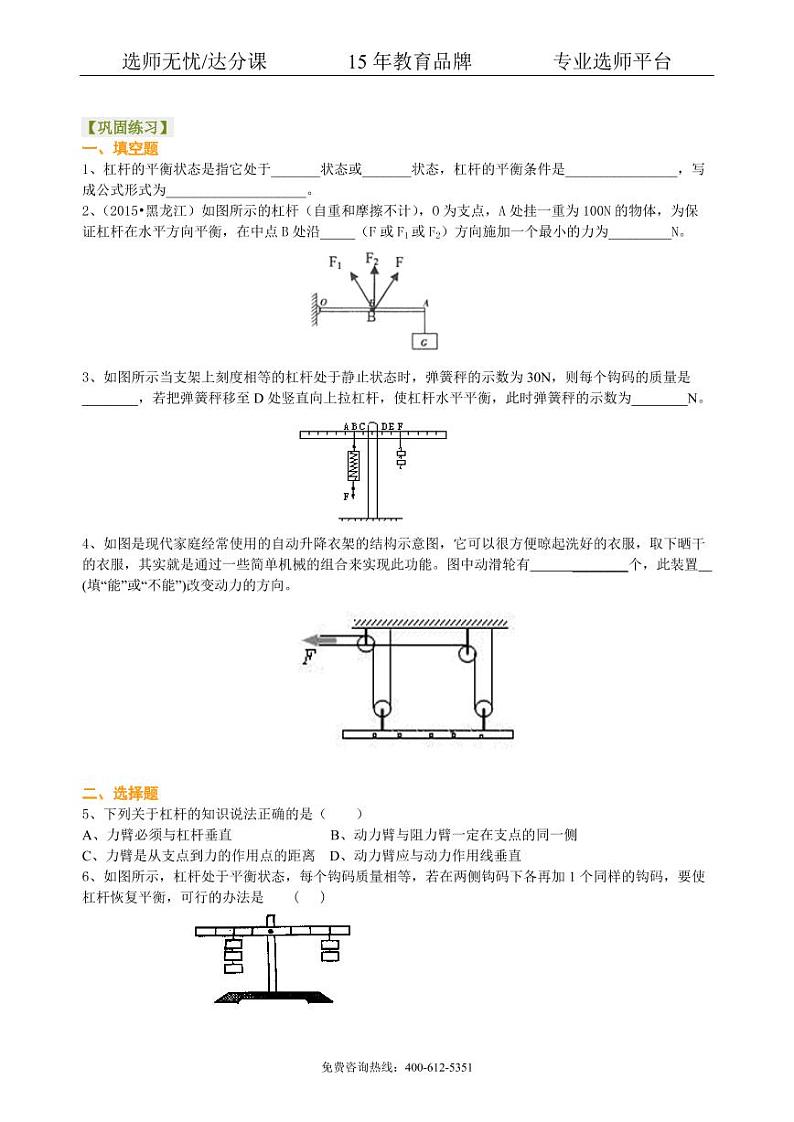 中考物理总复习：简单机械（基础）巩固练习01