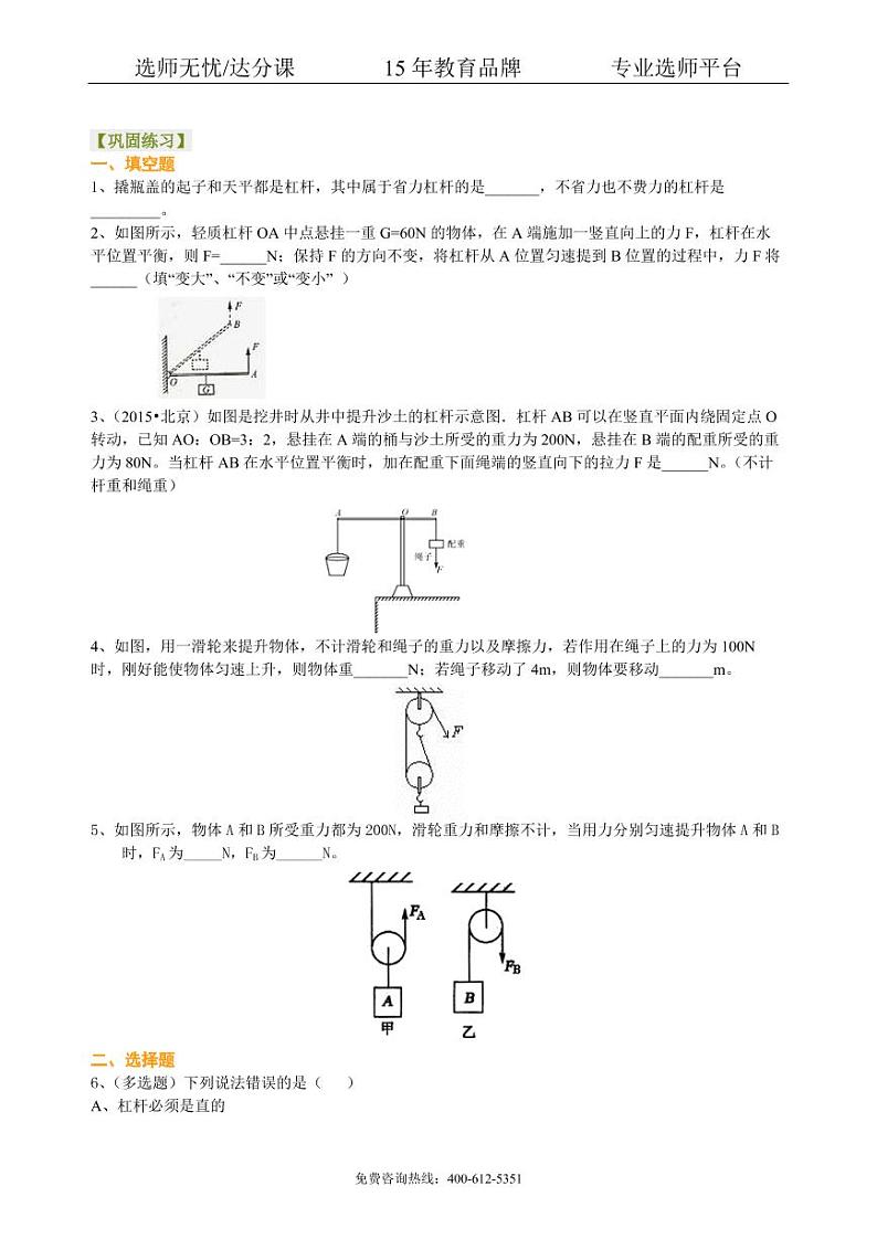 中考物理总复习：简单机械（提高）巩固练习01