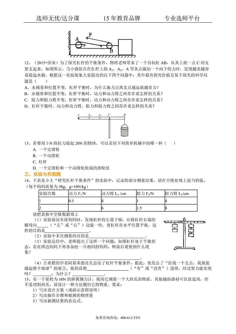 中考物理总复习：简单机械（提高）巩固练习03