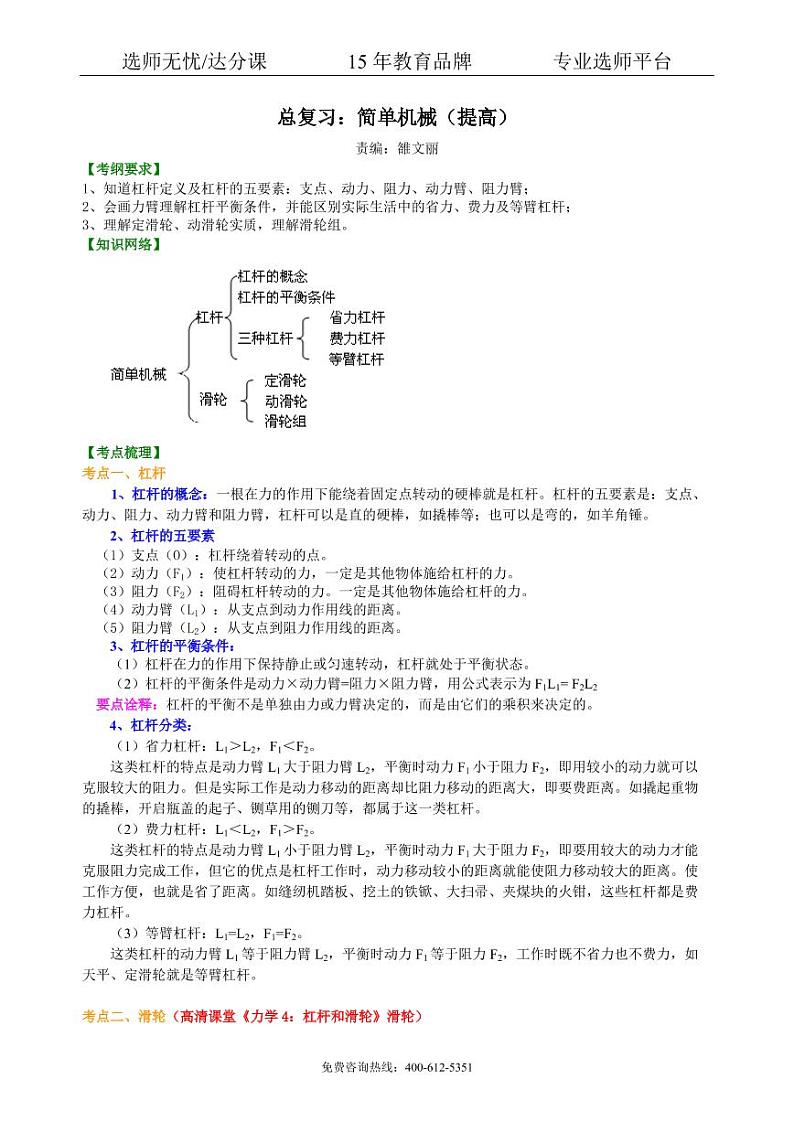 中考物理总复习：简单机械（提高）知识讲解第1页